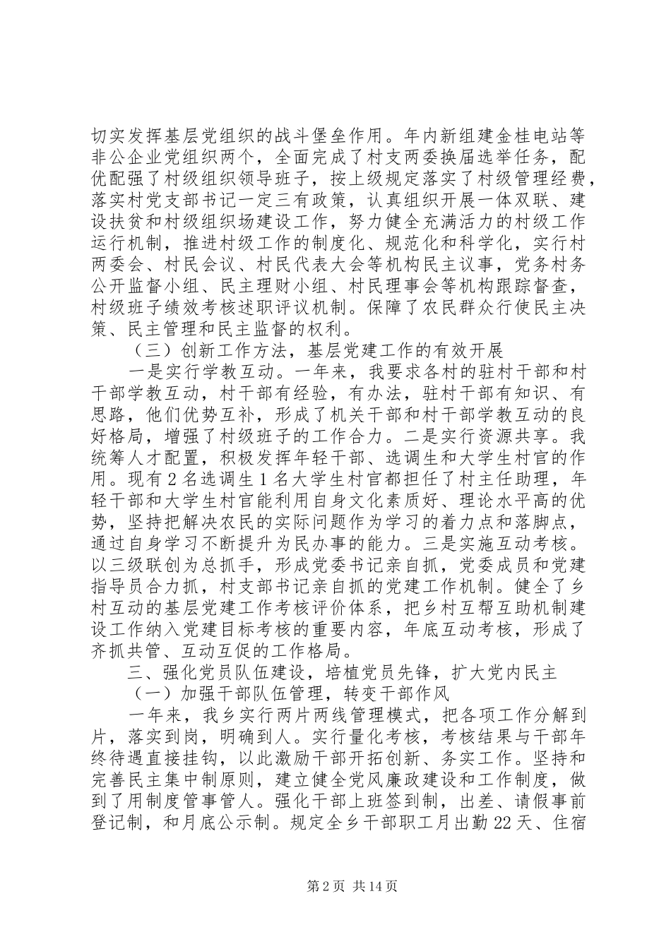 2024年基层党委书记述职报告三篇_第2页