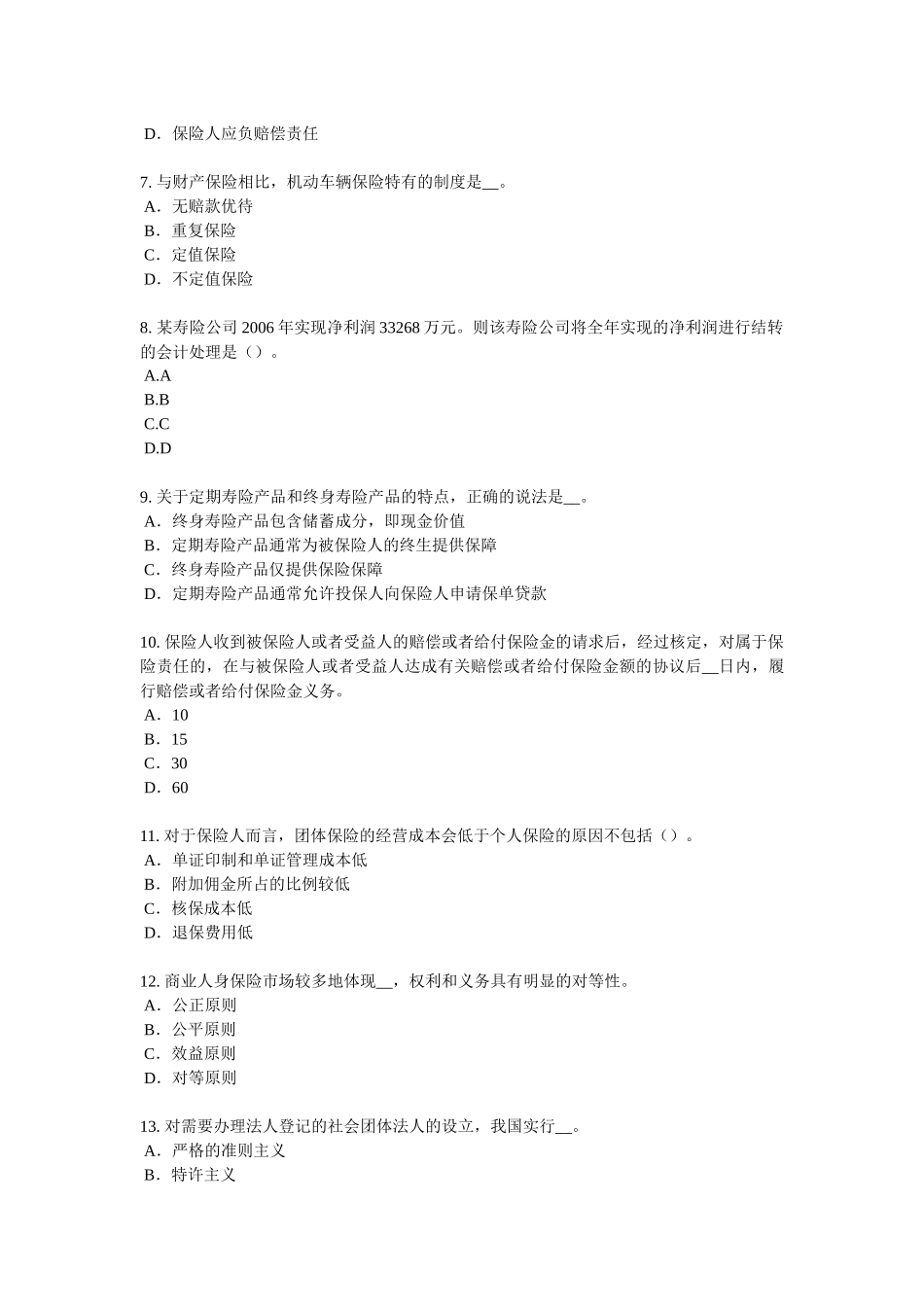 天津2018年上半年保险推销员考试试题_第2页