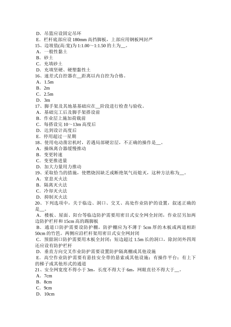 天津2018年水利安全员考试试卷_第3页