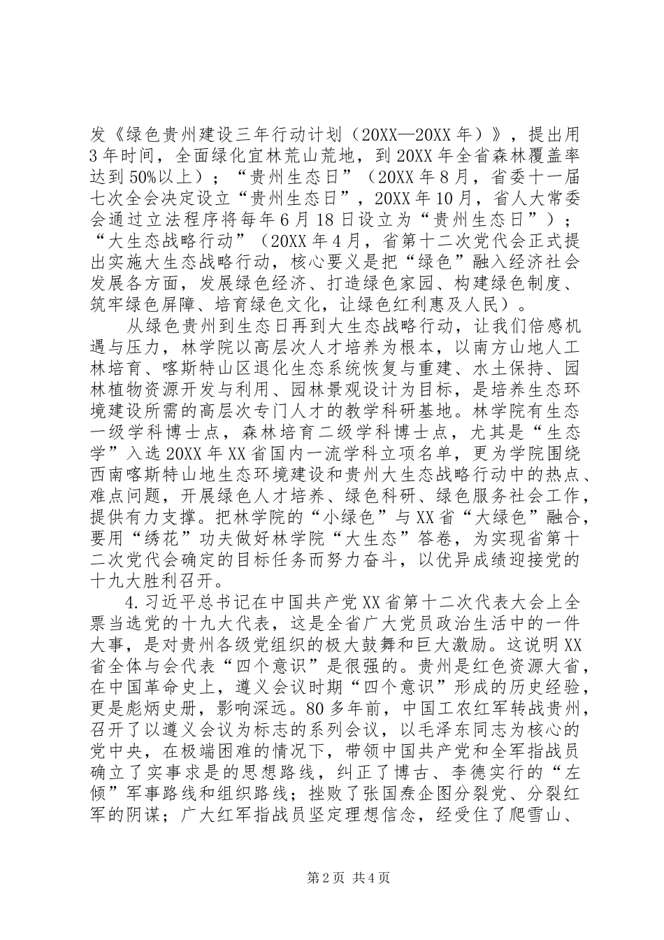 2024年基层党委书记学习贯彻省第十二次党代会精神心得体会_第2页