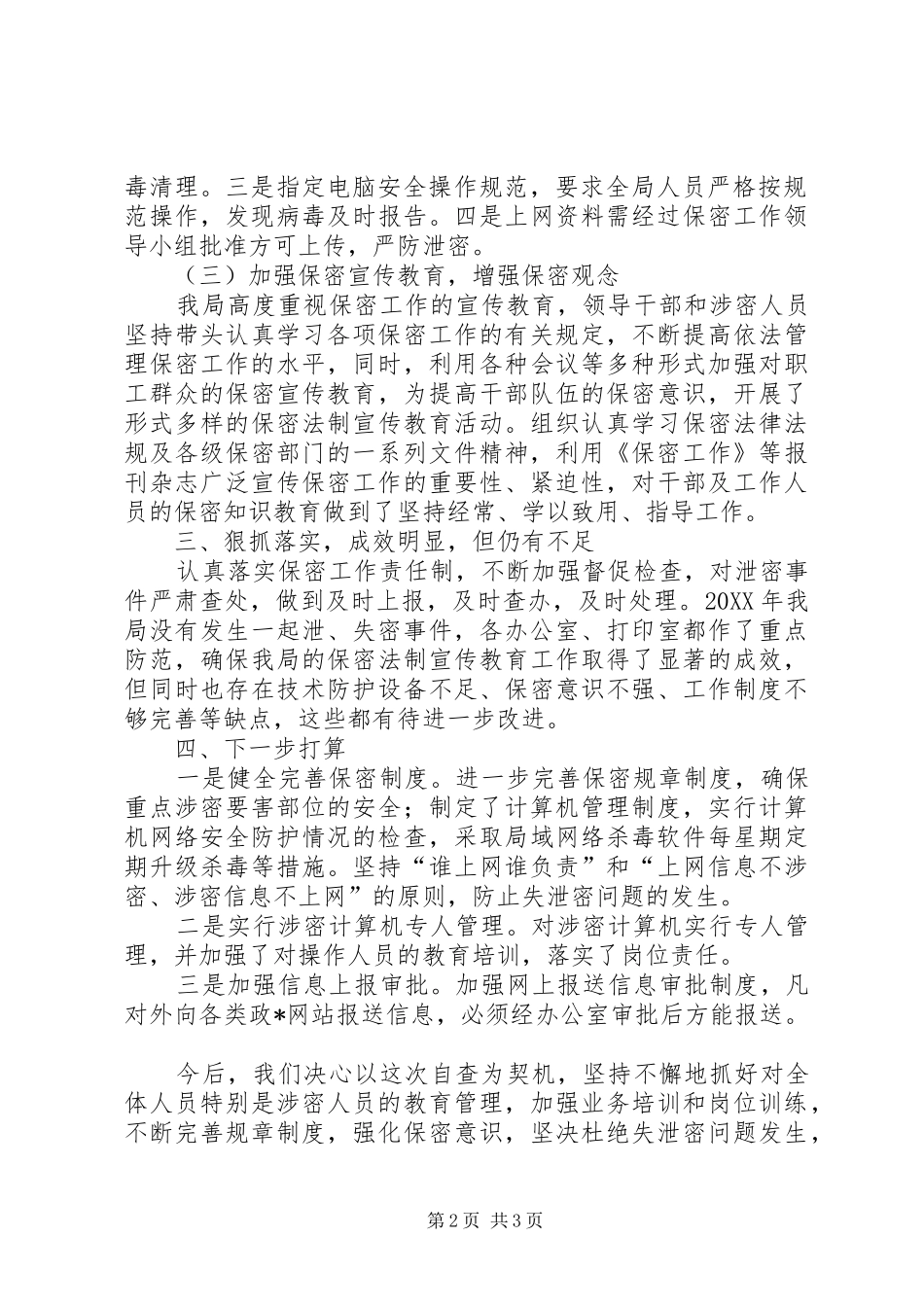 2024年区人社局保密自查自评工作总结范文_第2页