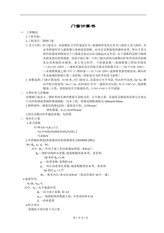 塑钢门窗计算书01