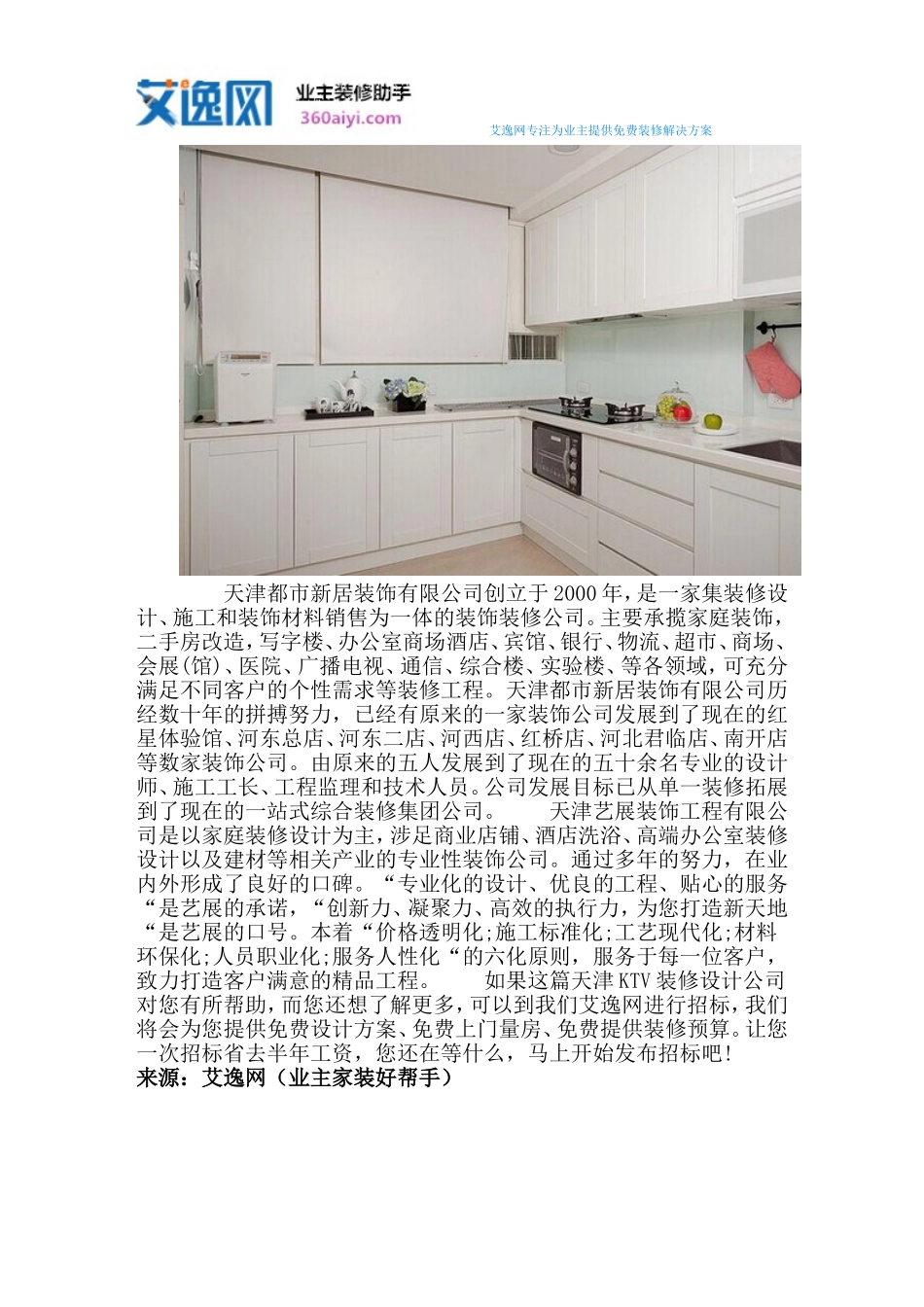 天津KTV装修设计公司_第3页