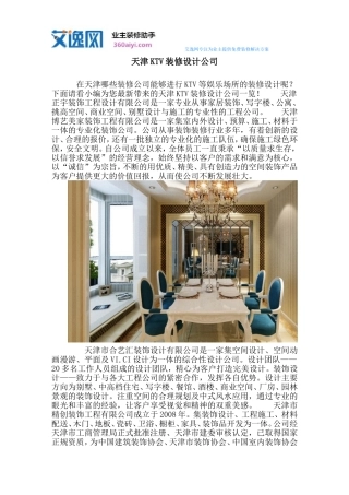 天津KTV装修设计公司