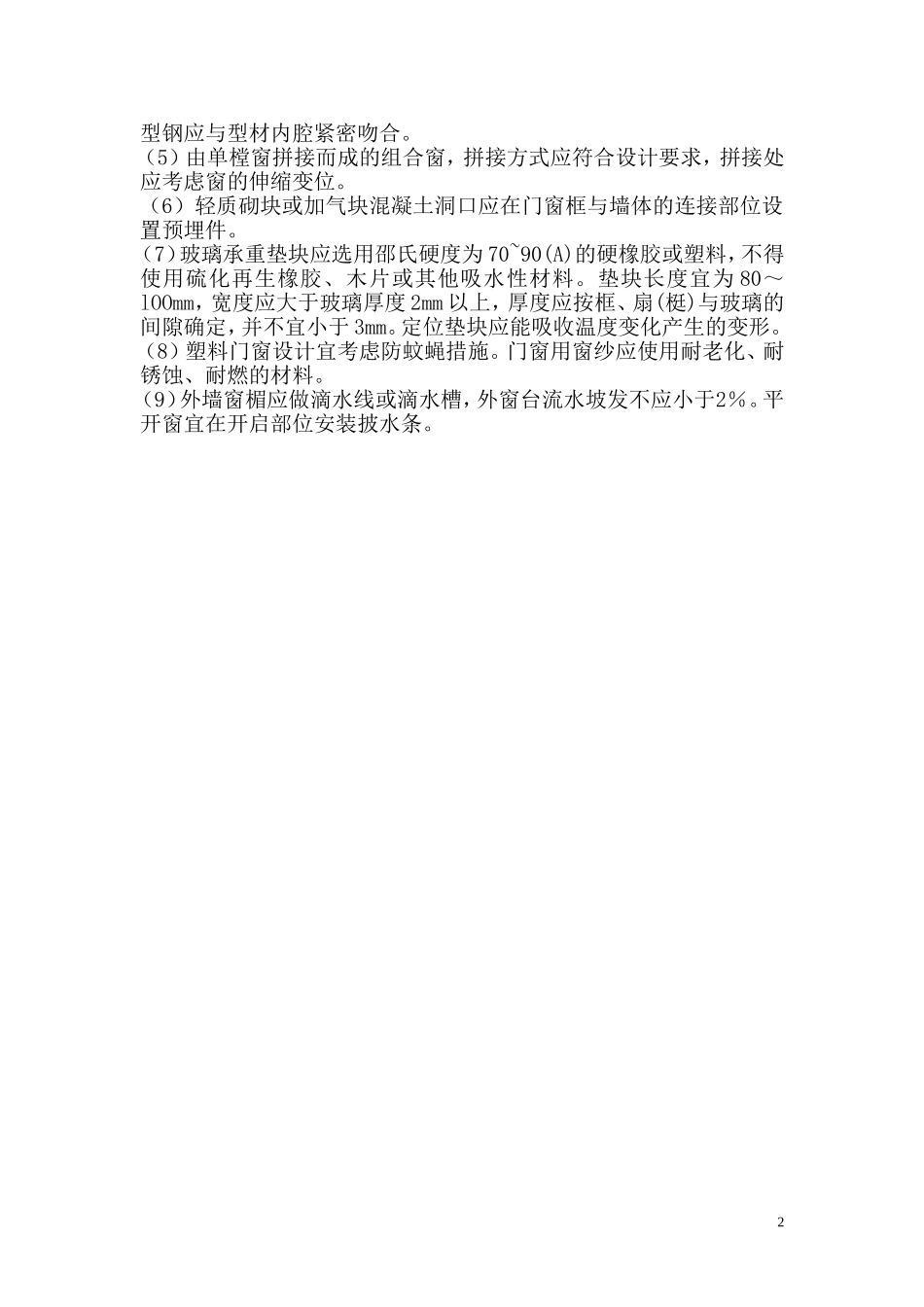 塑钢门窗加工工艺(精品)_第2页