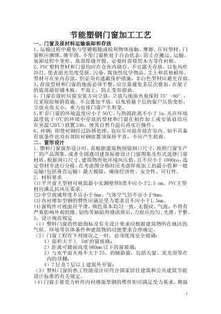 塑钢门窗加工工艺(精品)