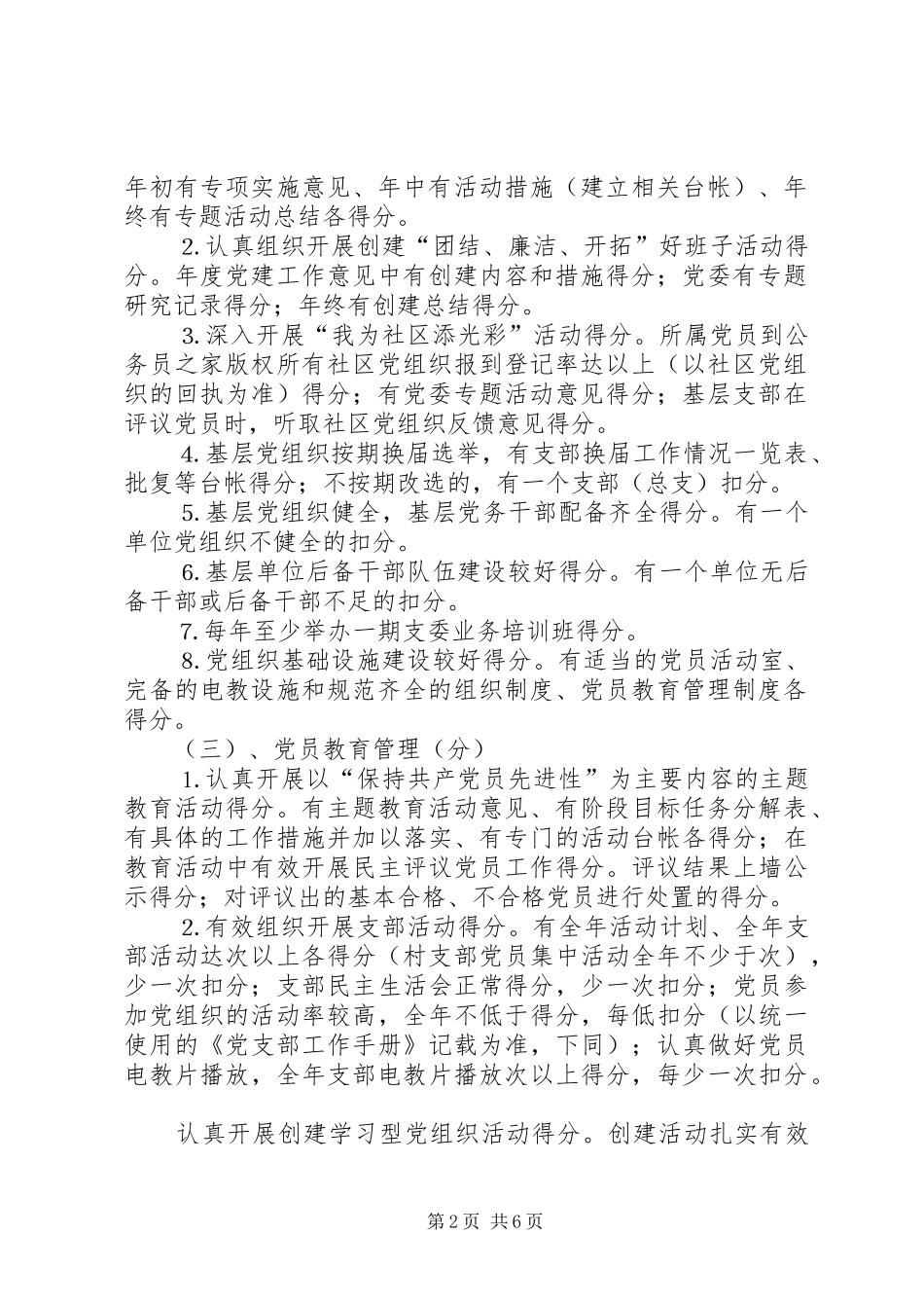 2024年基层党委组织工作目标管理考核细则_第2页