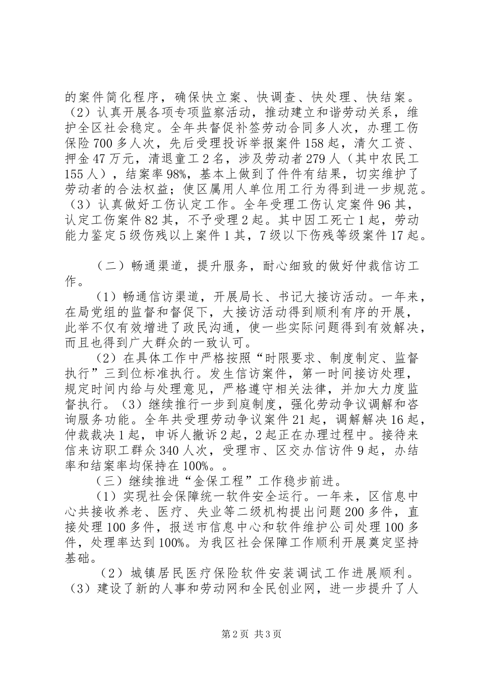 2024年区人社局副局长工作总结_第2页