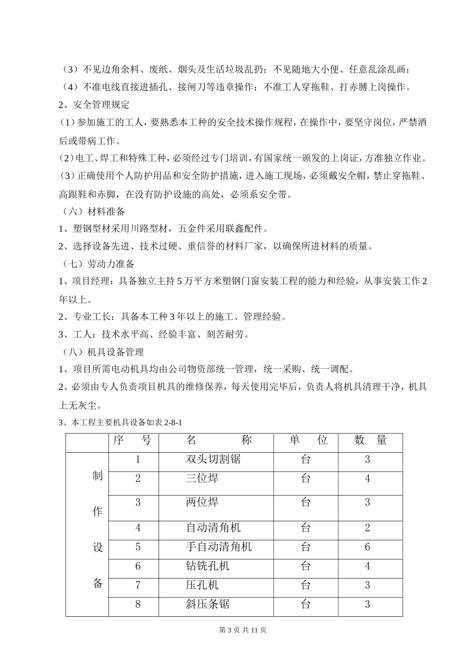 塑钢门窗施工方案_第3页