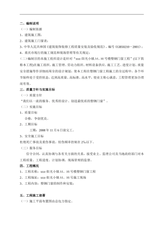 塑钢门窗施工方案