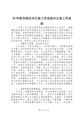 2024年机关综合办公室工作总结办公室工作总结