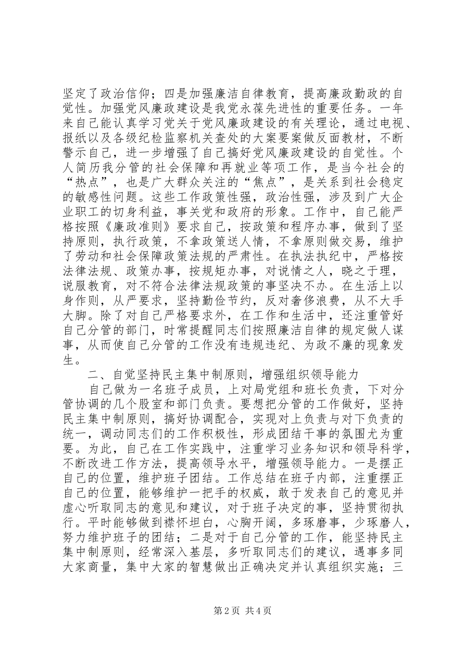 2024年区人社局副局长述职报告_第2页