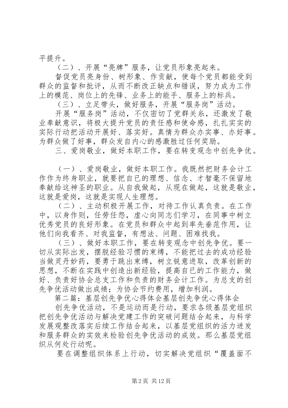 2024年基层党务创先争优活动个人体会_第2页