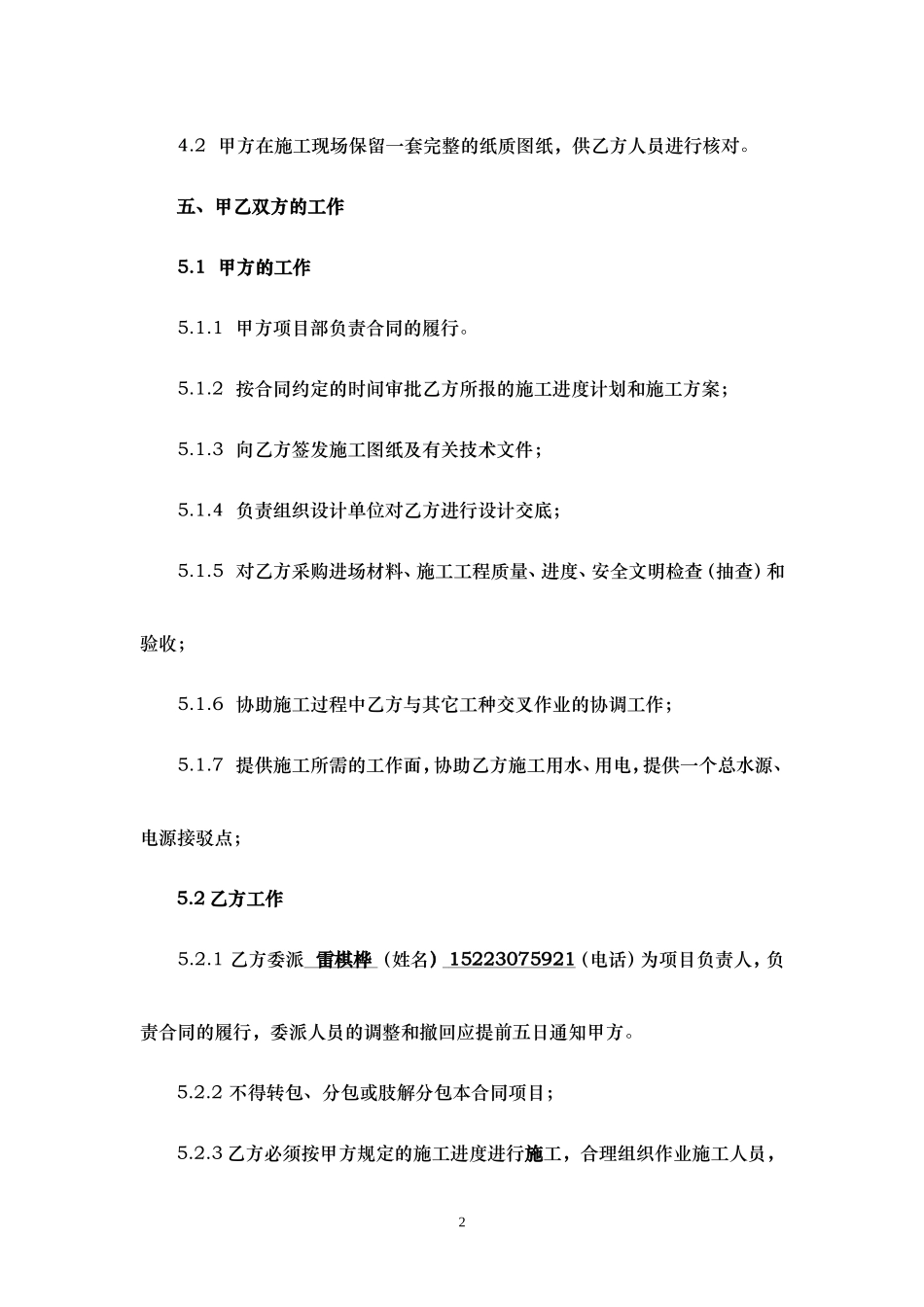 塑钢门窗施工合同_第2页