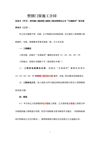 塑钢门窗施工合同