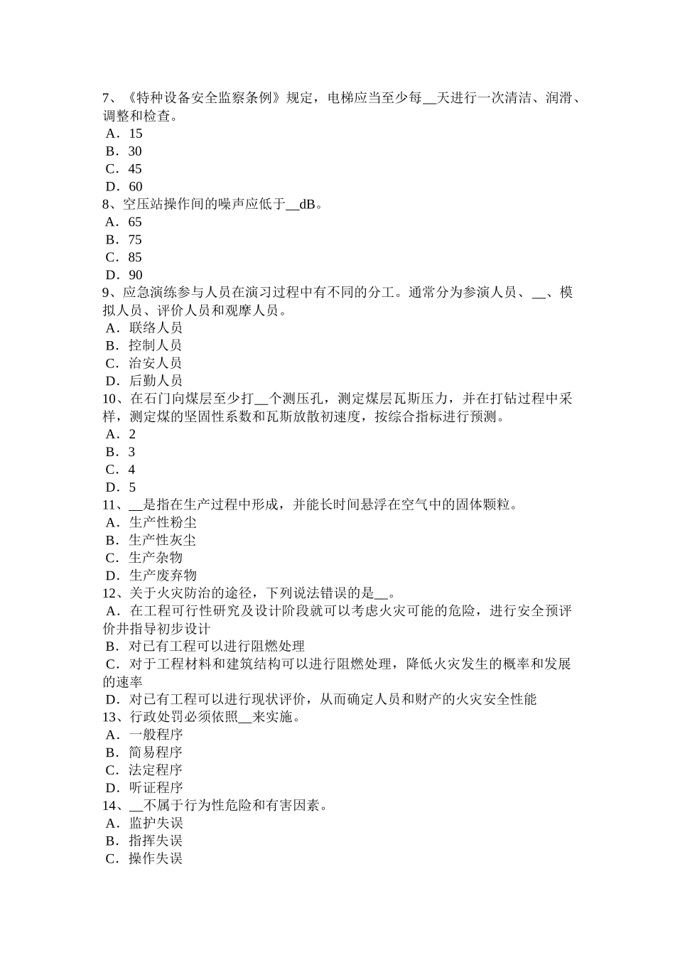 天津安全工程师安全生产：砌筑的注意事项考试题_第2页