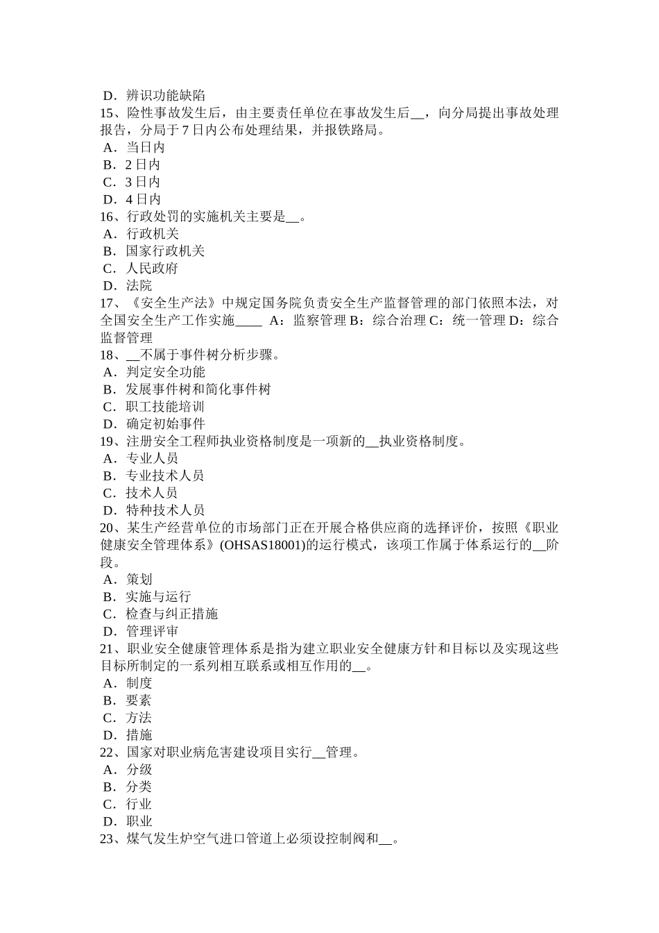 天津安全工程师安全生产：砌筑的注意事项考试题_第3页