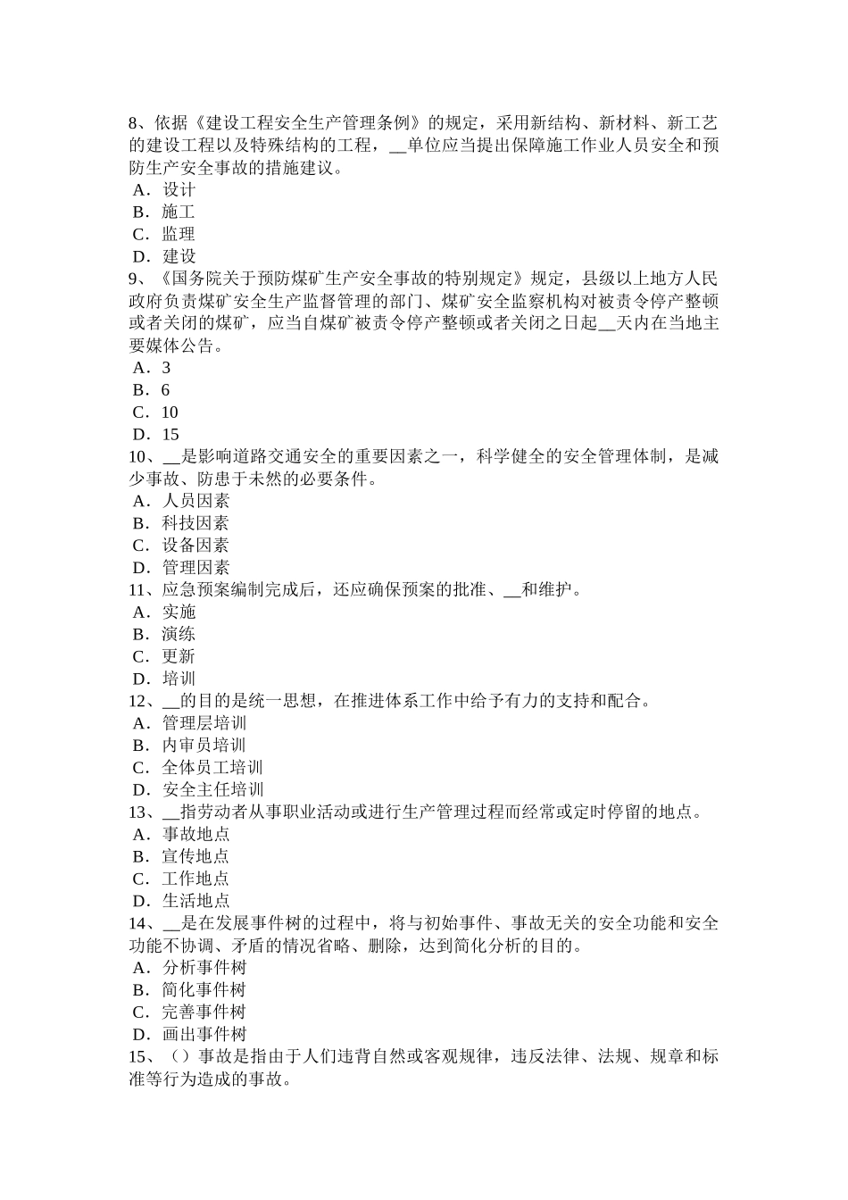 天津安全工程师安全生产法：锅炉运行的燃烧调节考试题_第2页