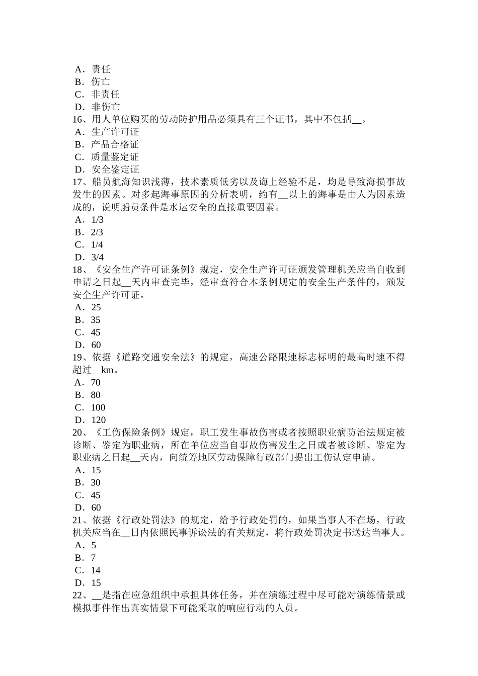 天津安全工程师安全生产法：锅炉运行的燃烧调节考试题_第3页