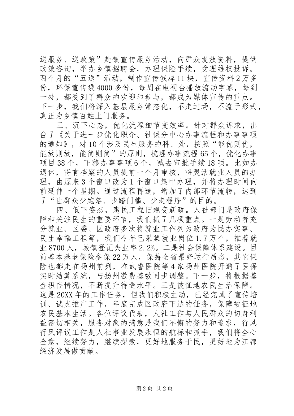 2024年区人社局个人述职报告_第2页