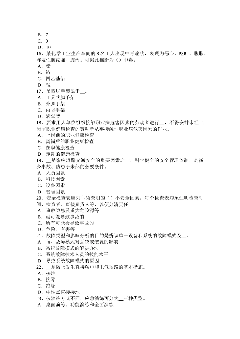 天津安全工程师安全生产法：淋浴间和更衣室设置考试试题_第3页