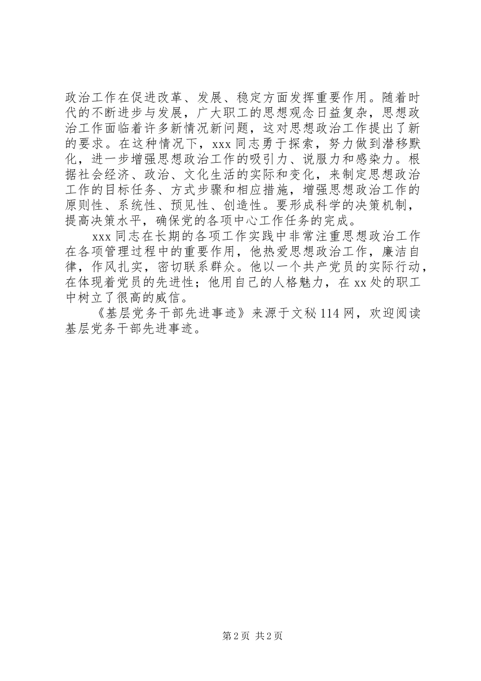 2024年基层党务干部先进事迹_第2页