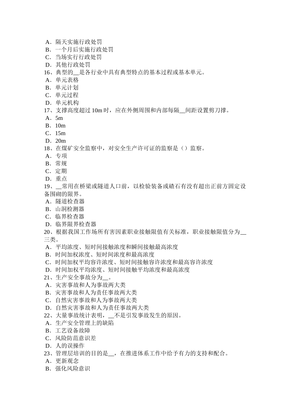 天津安全工程师安全生产法：事故直接原因的分析考试试题_第3页