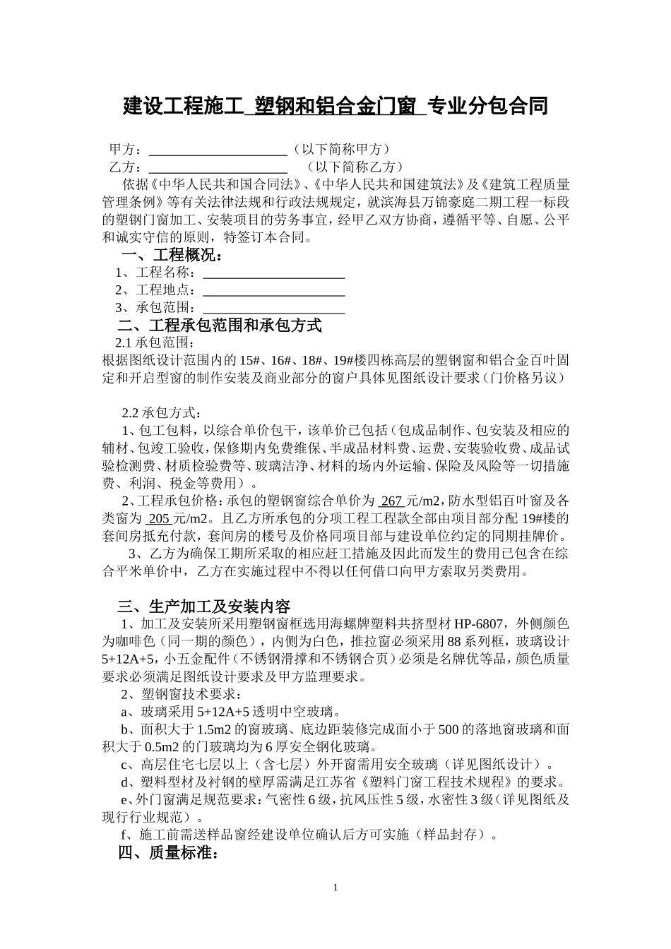 塑钢门窗制作安装承包合同_第2页