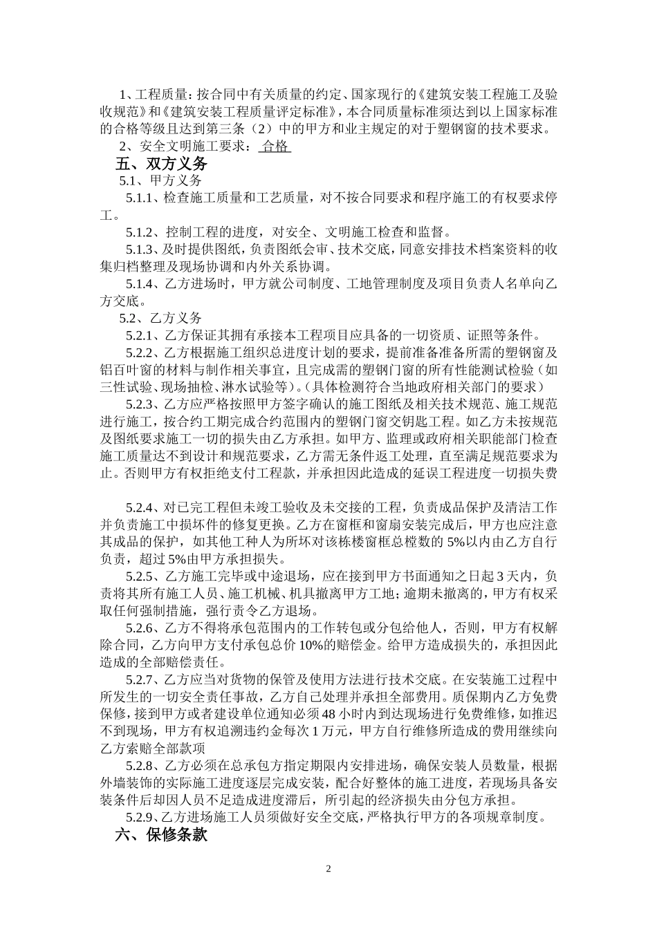 塑钢门窗制作安装承包合同_第3页