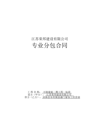 塑钢门窗制作安装承包合同