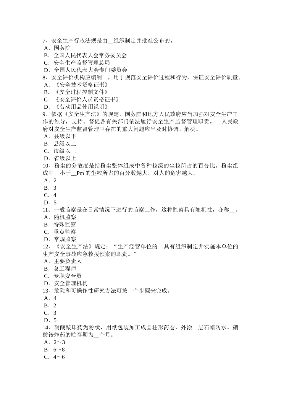 天津安全工程师安全生产法：轧钢安全生产的主要特点试题_第2页