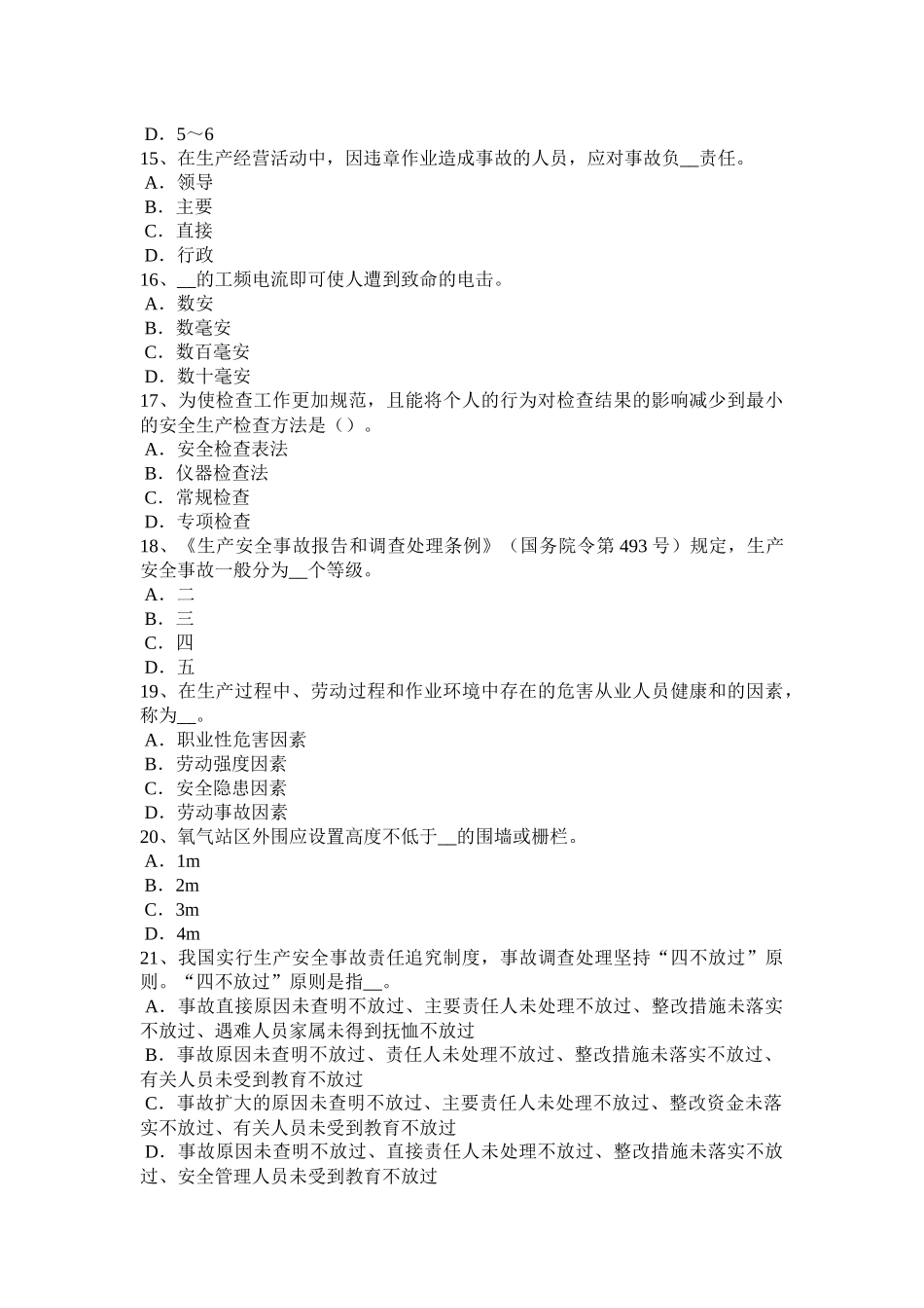 天津安全工程师安全生产法：轧钢安全生产的主要特点试题_第3页