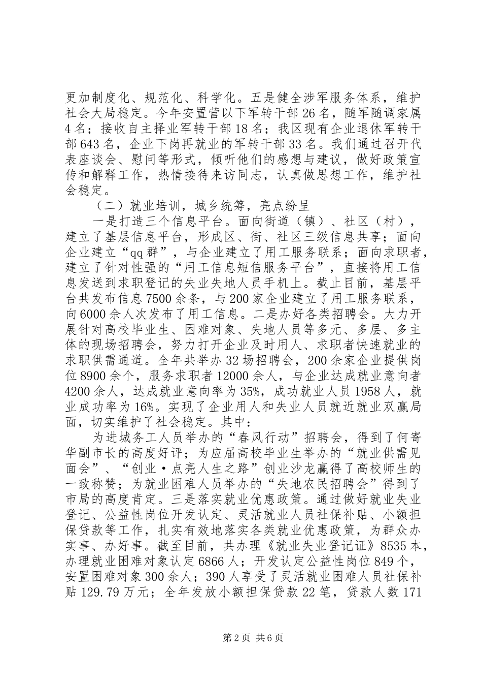 2024年区人社局工作总结报告材料_第2页