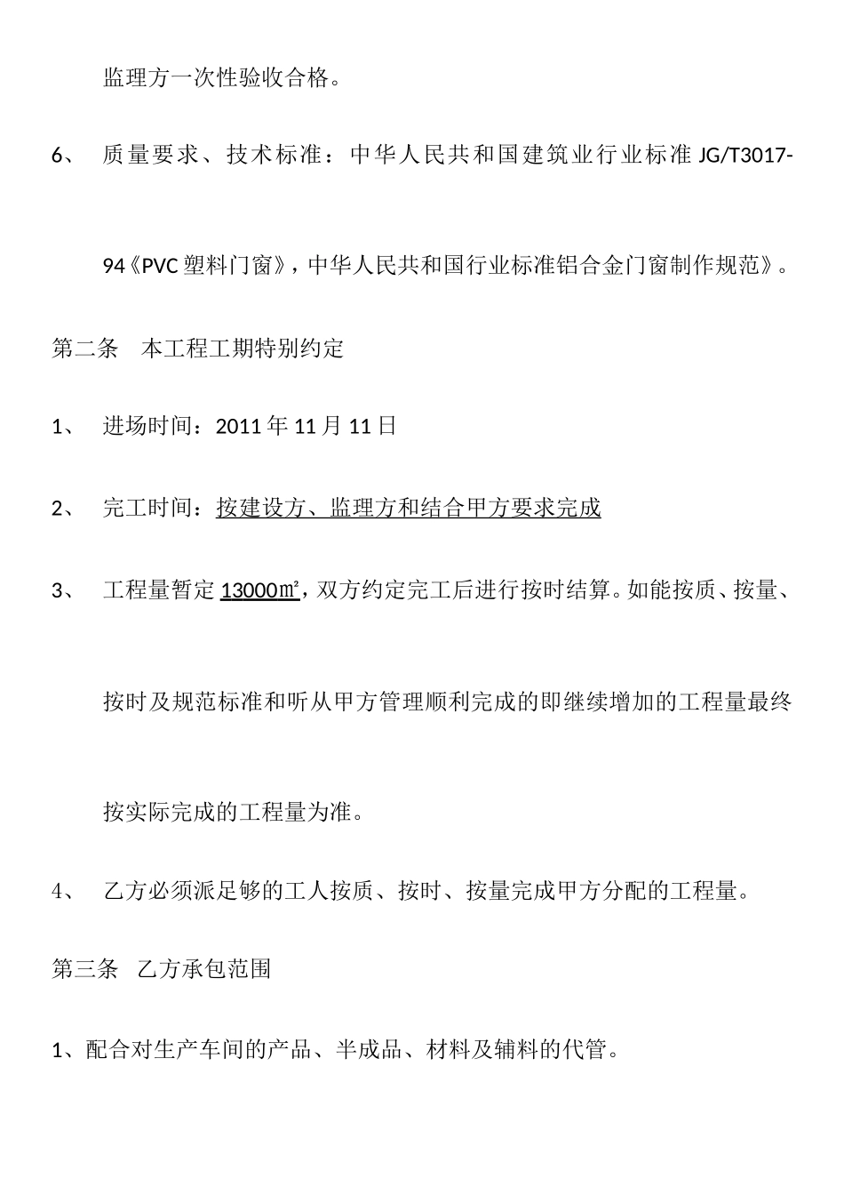 塑钢门窗制作承包合同(制作)_第2页