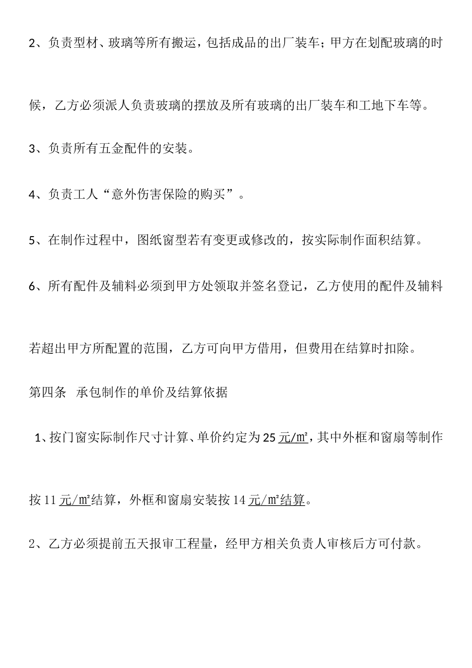 塑钢门窗制作承包合同(制作)_第3页