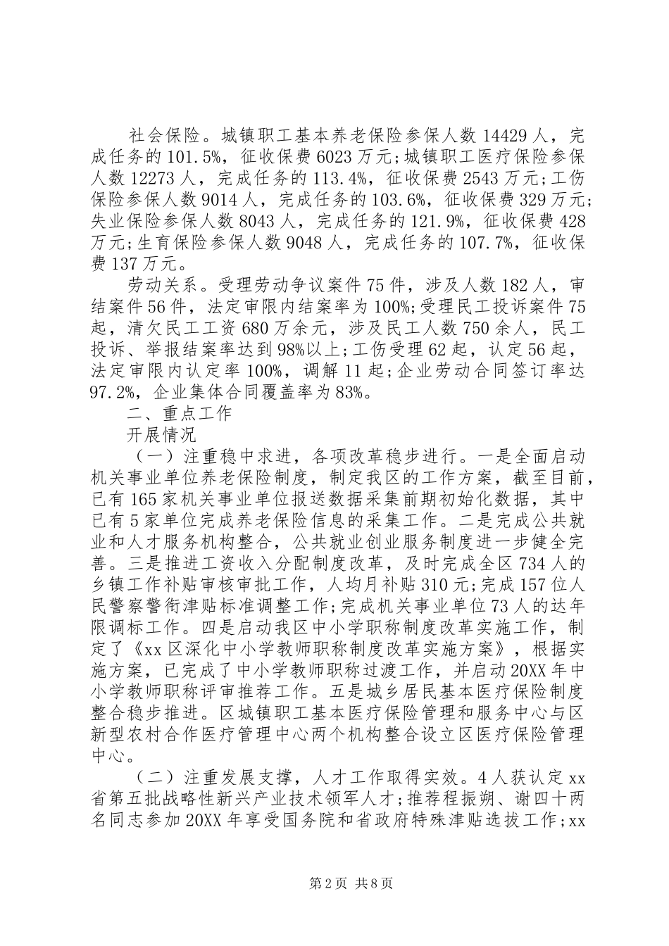 2024年区人社局工作总结及计划范文_第2页