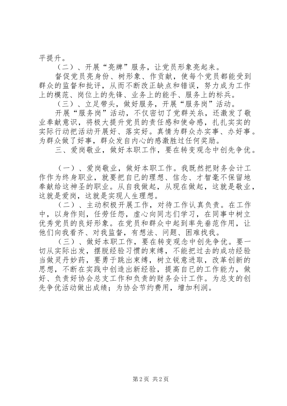 2024年基层党务工作者创先争优心得体会_第2页