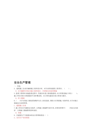 天津安全员考试2012年03月-安全生产管理