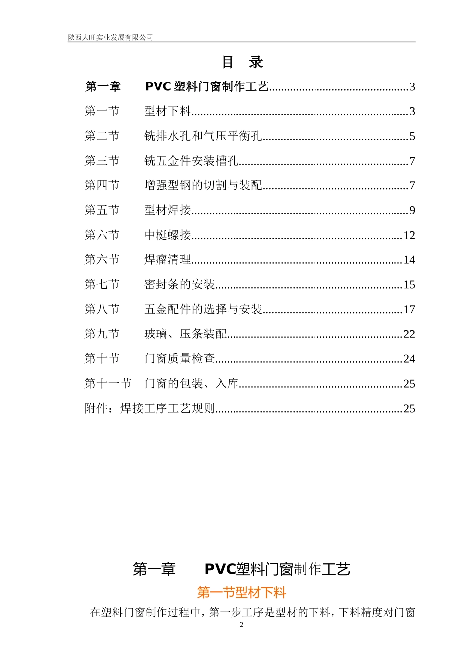 塑钢门窗制作规范手册2017_第2页