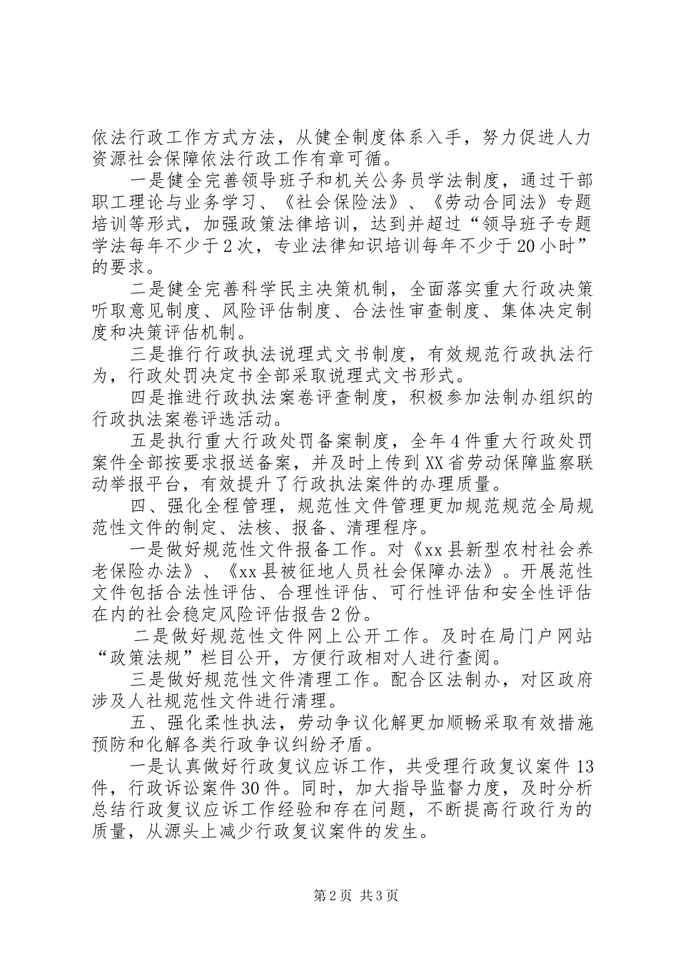 2024年区人社局关于依法行政工作的报告_第2页