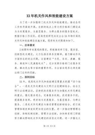 2024年机关作风和效能建设方案