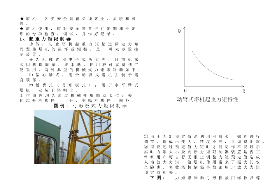 塔机(图示)教材(2)_第2页