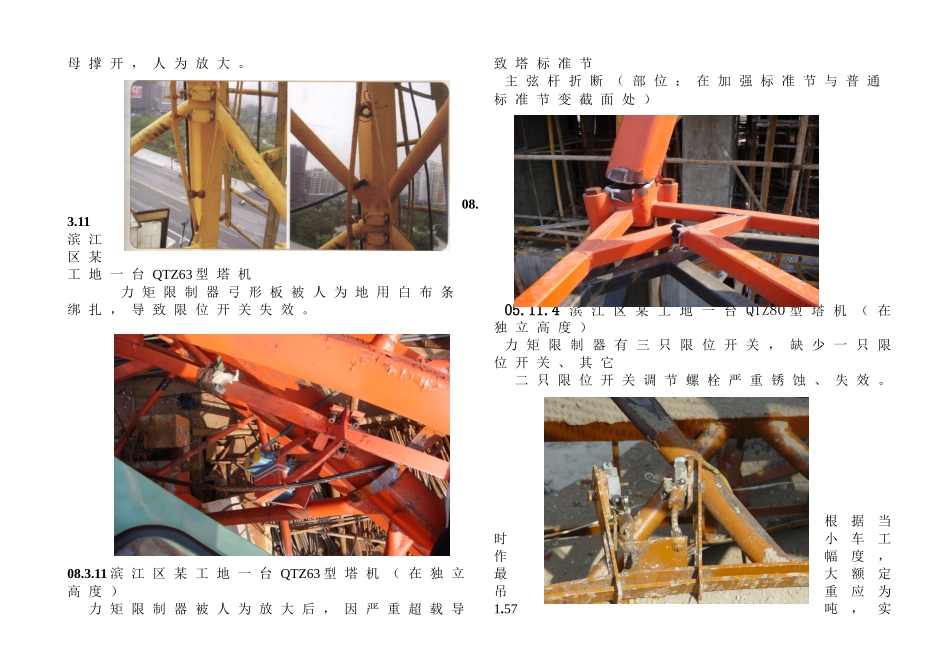 塔机(图示)教材(2)_第3页
