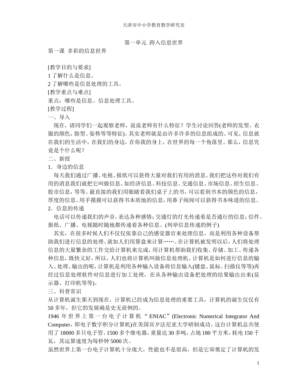 天津版-小学五年级信息技术教案_第1页