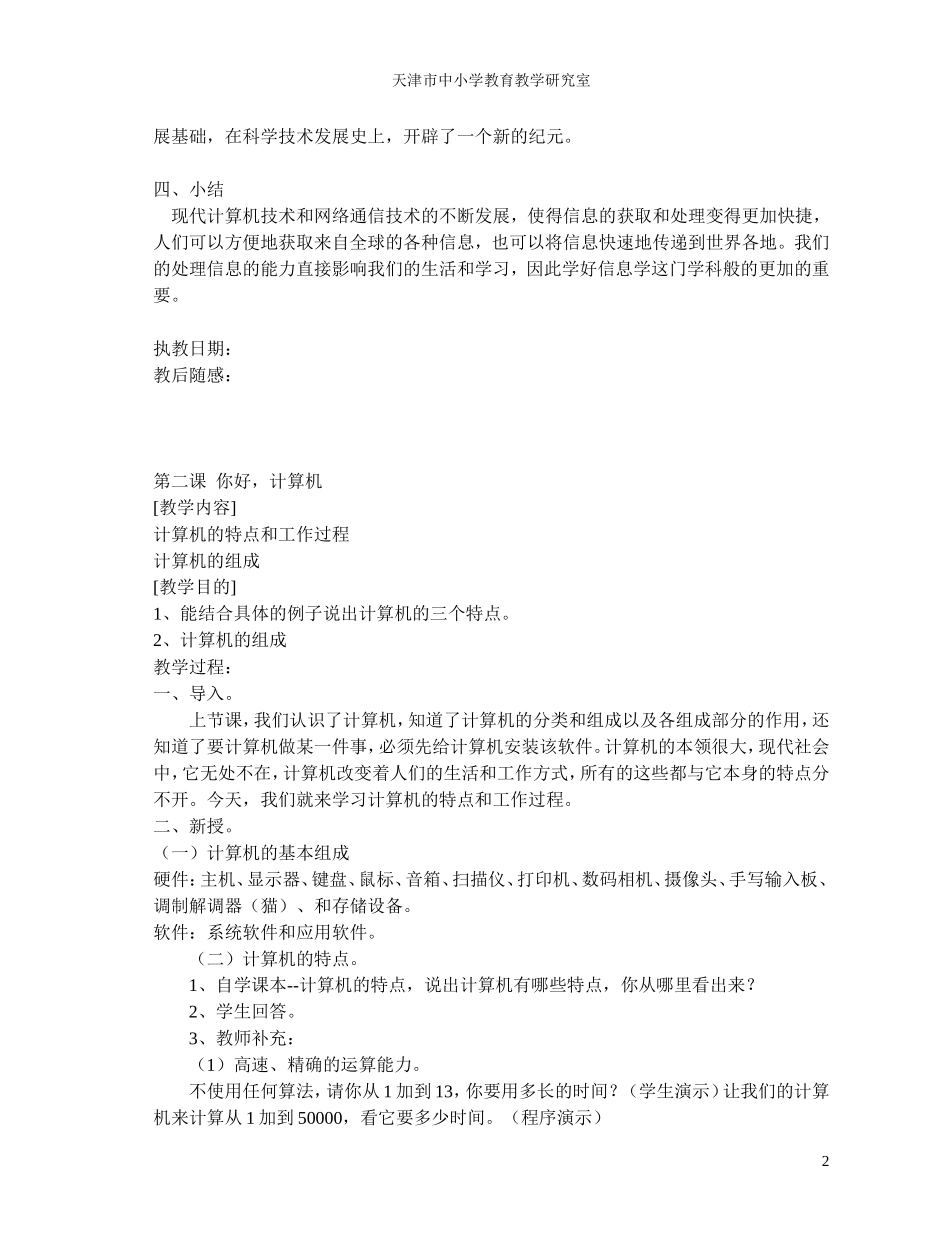 天津版-小学五年级信息技术教案_第2页
