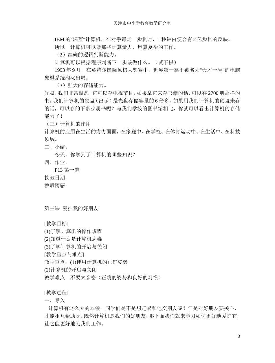 天津版-小学五年级信息技术教案_第3页