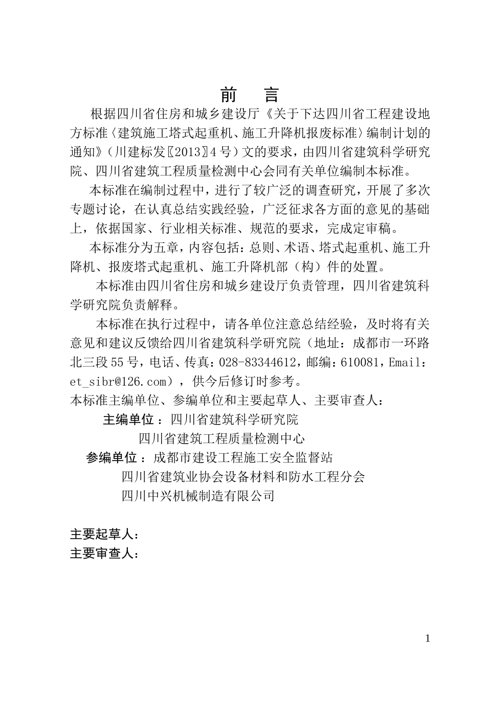 塔机、施工升降机报废标准_第3页