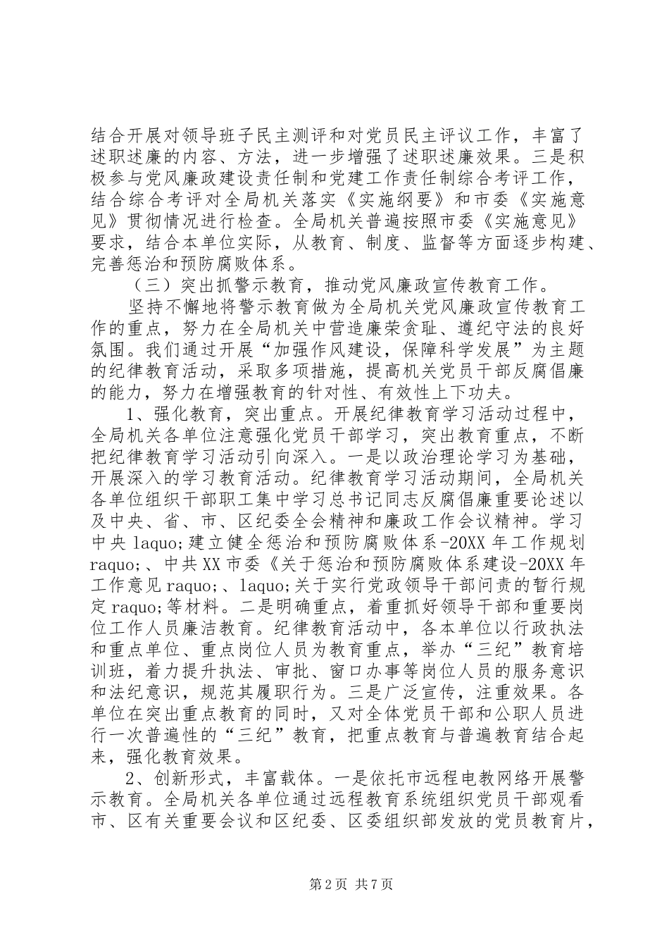 2024年区人社局纪委年终工作总结及工作计划_第2页