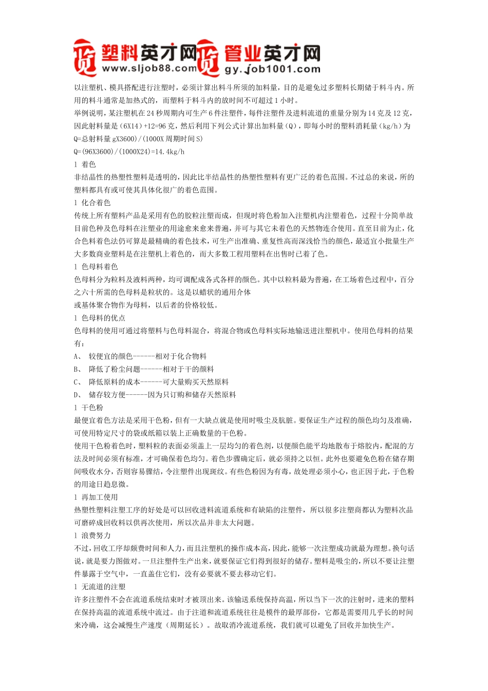 塑机应用及注塑技术培训教材_第2页