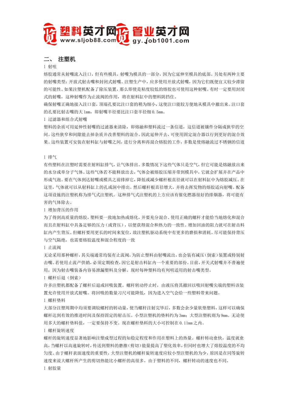 塑机应用及注塑技术培训教材_第3页